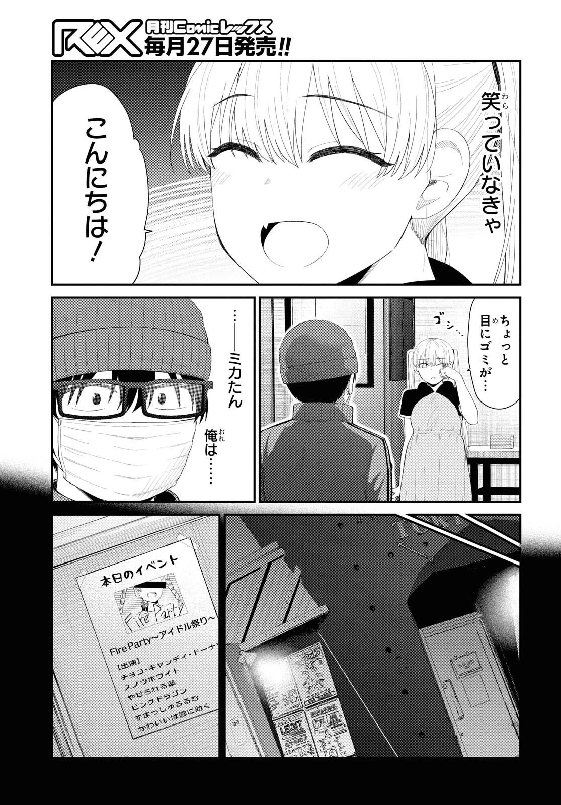 推しのアイドルが隣の部屋に引っ越してきた 第26話 - 3