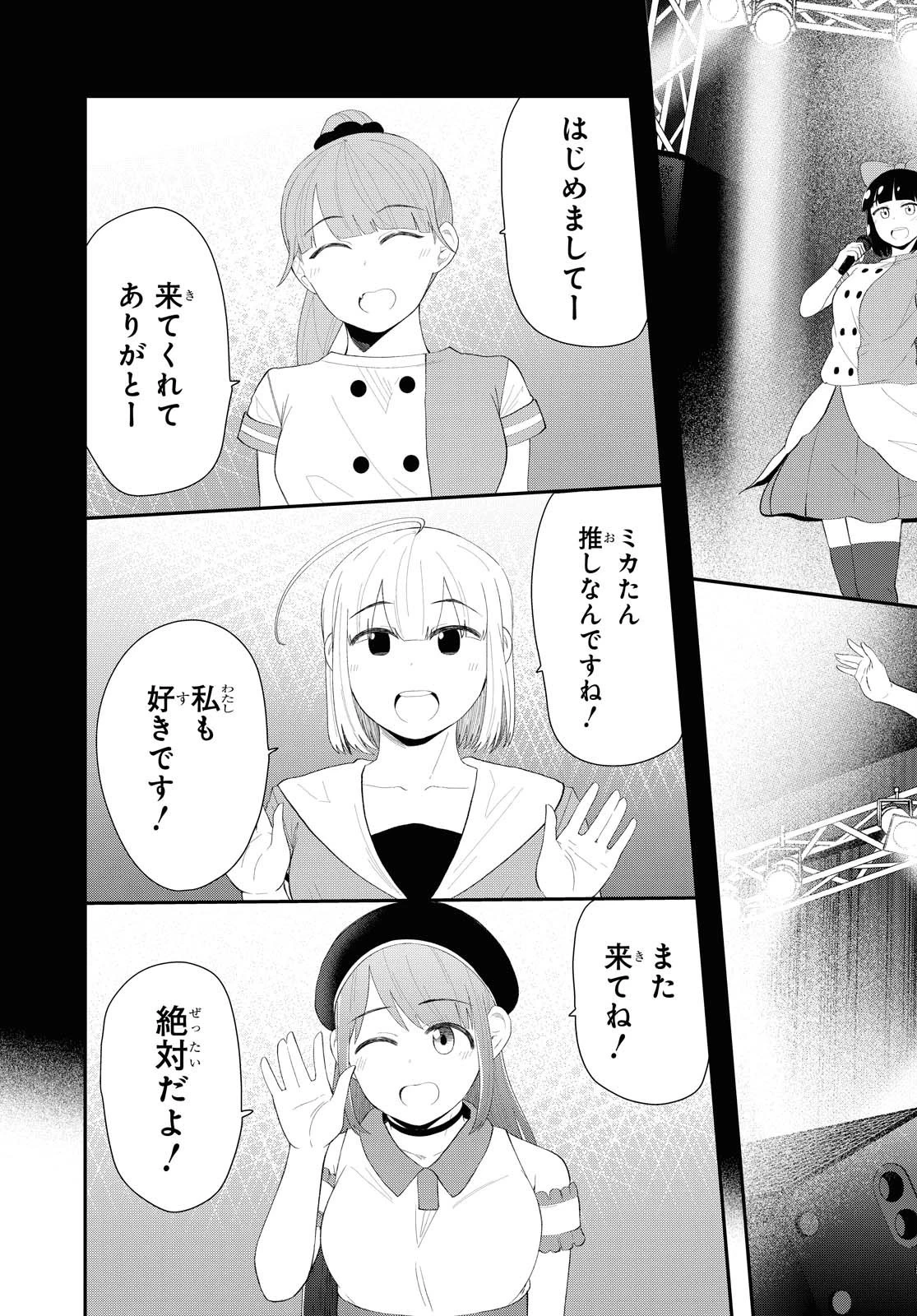 推しのアイドルが隣の部屋に引っ越してきた 第26話 - 5