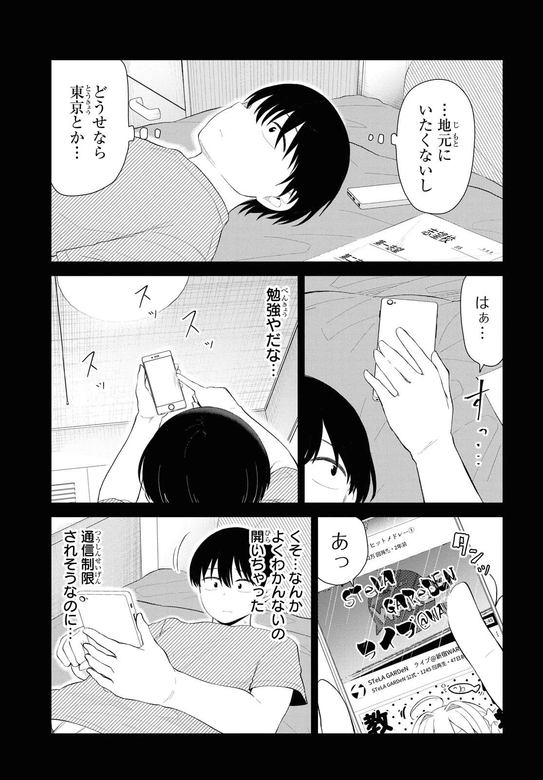 推しのアイドルが隣の部屋に引っ越してきた 第26話 - 7