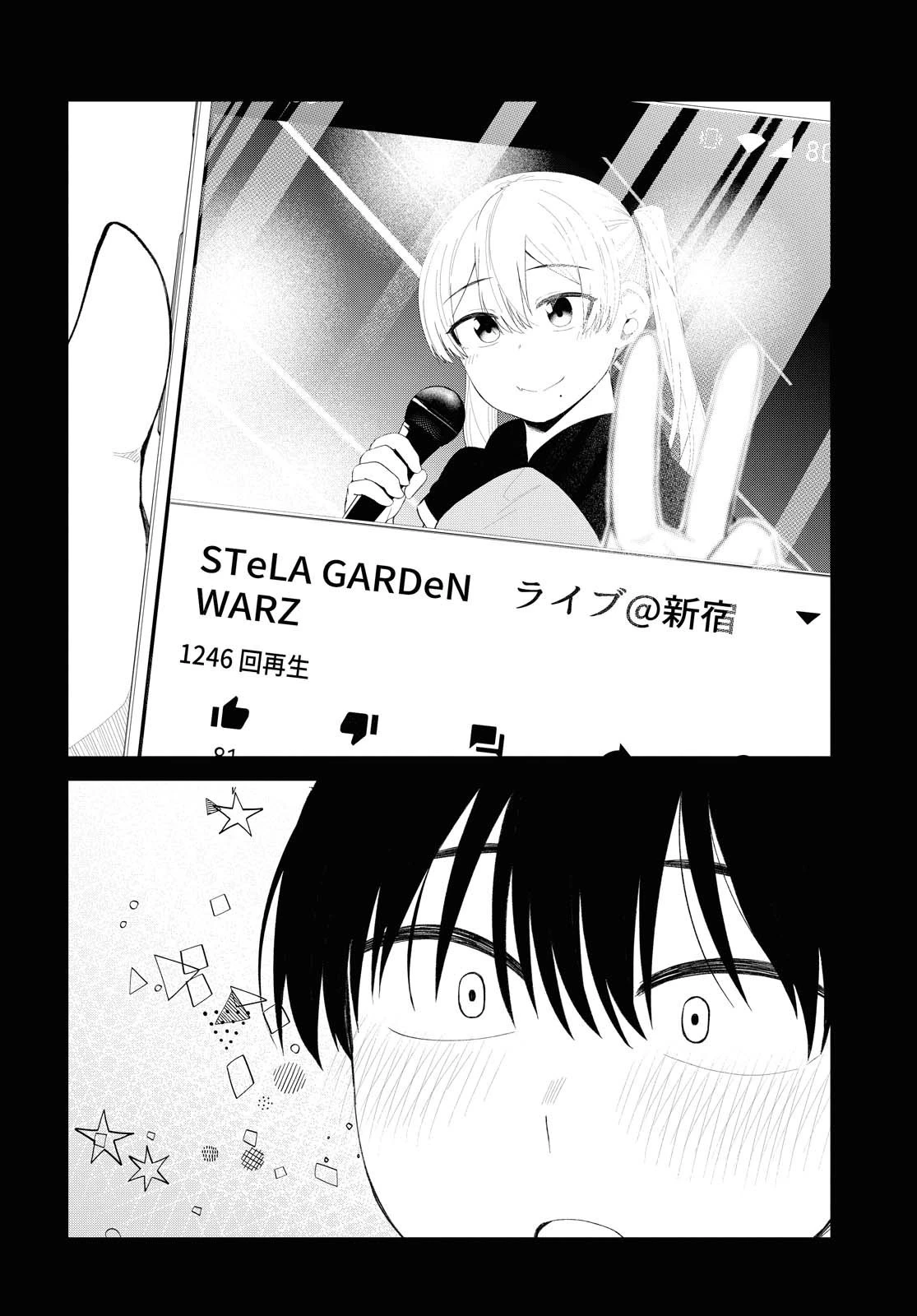 推しのアイドルが隣の部屋に引っ越してきた 第26話 - 8