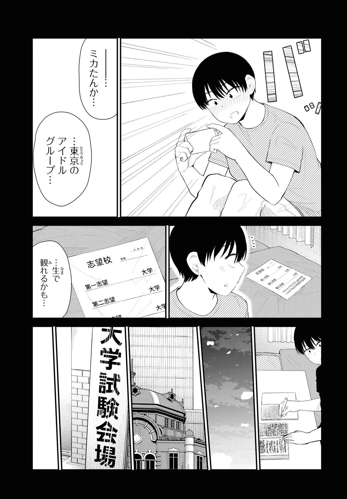 推しのアイドルが隣の部屋に引っ越してきた 第26話 - 9