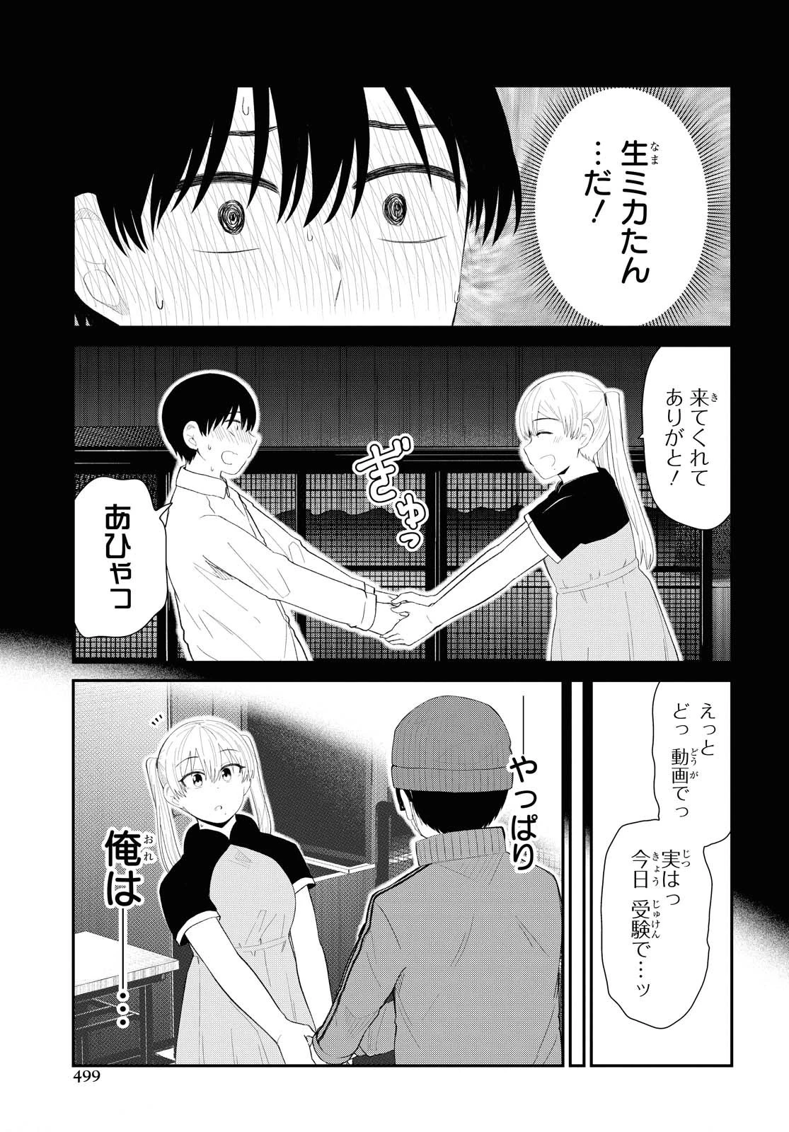 推しのアイドルが隣の部屋に引っ越してきた 第26話 - 11