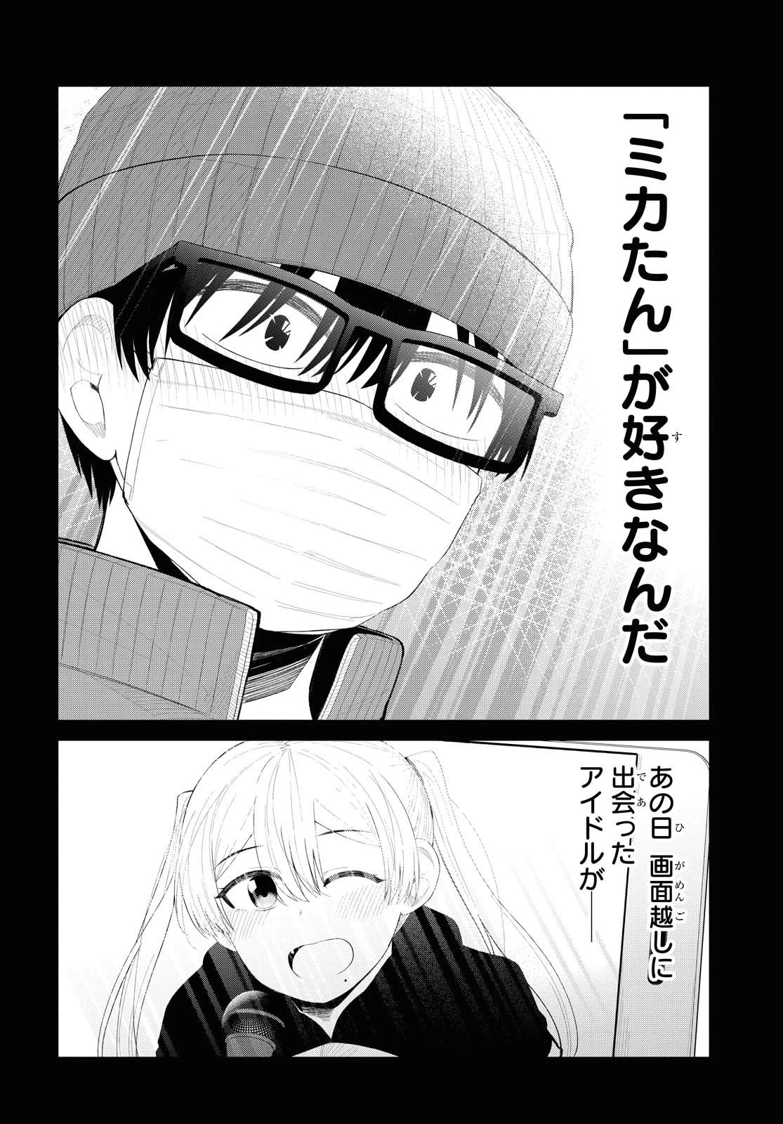 推しのアイドルが隣の部屋に引っ越してきた 第26話 - 12