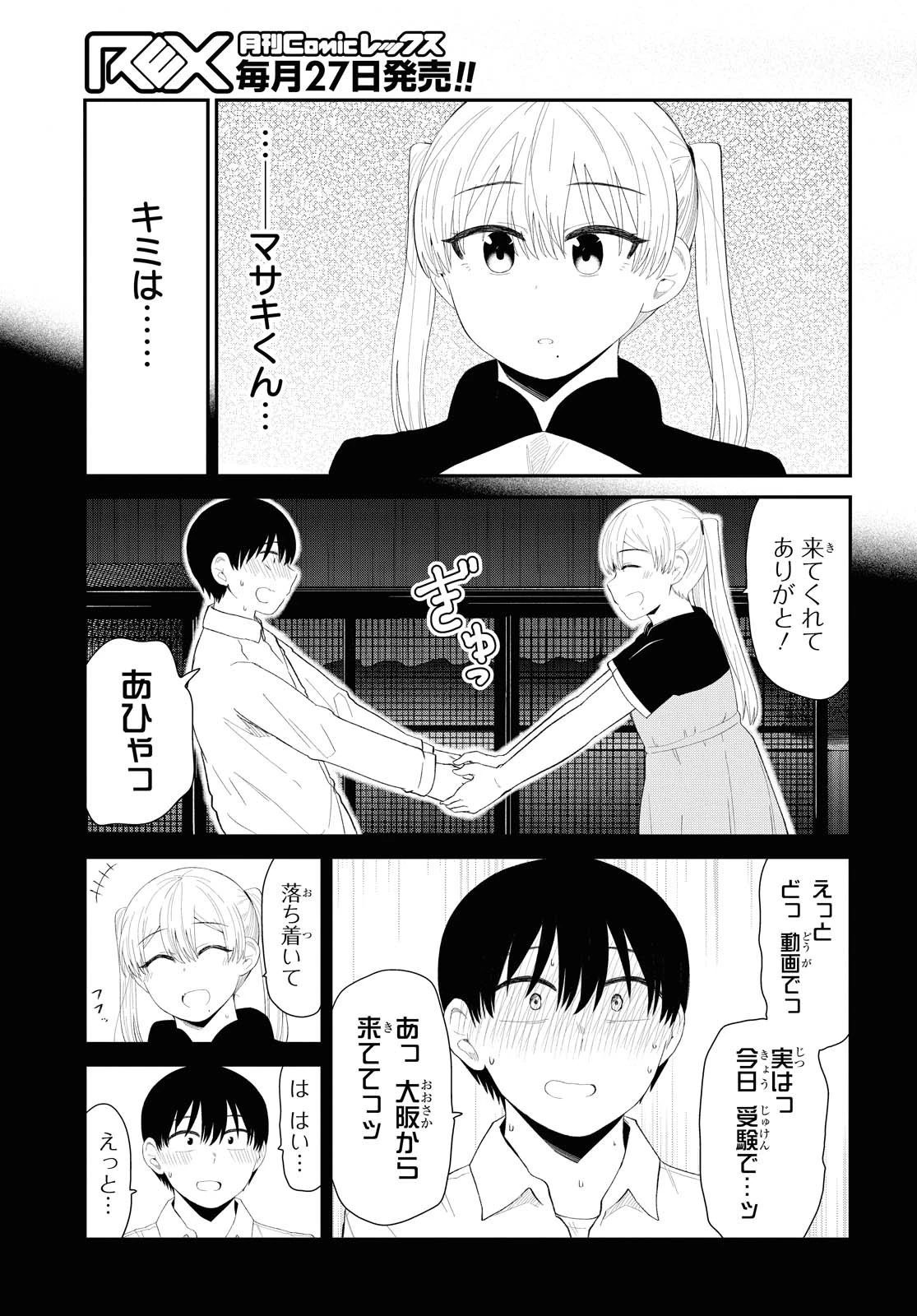 推しのアイドルが隣の部屋に引っ越してきた 第26話 - 13