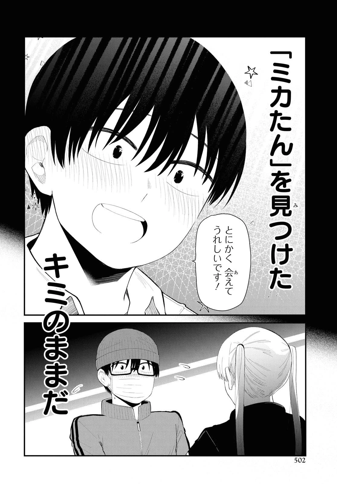 推しのアイドルが隣の部屋に引っ越してきた 第26話 - 14