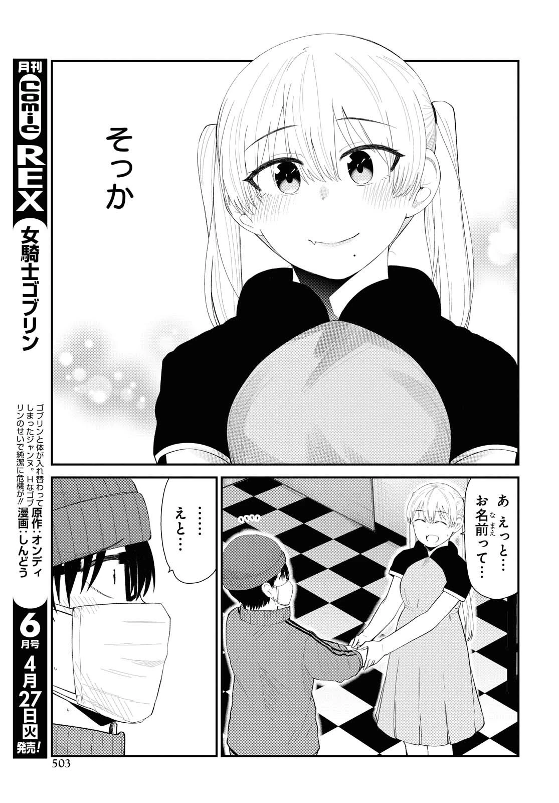 推しのアイドルが隣の部屋に引っ越してきた 第26話 - 15