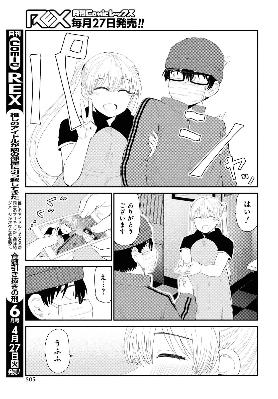 推しのアイドルが隣の部屋に引っ越してきた 第26話 - 17