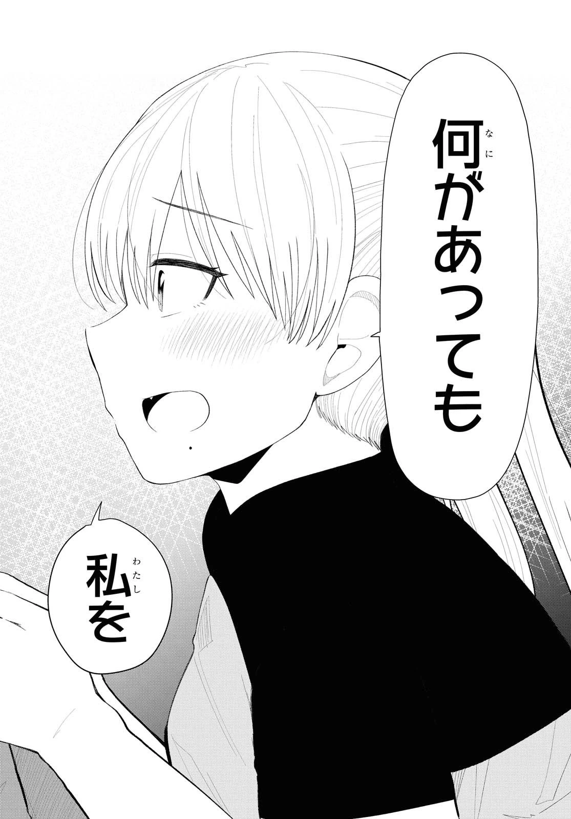 推しのアイドルが隣の部屋に引っ越してきた 第26話 - 18