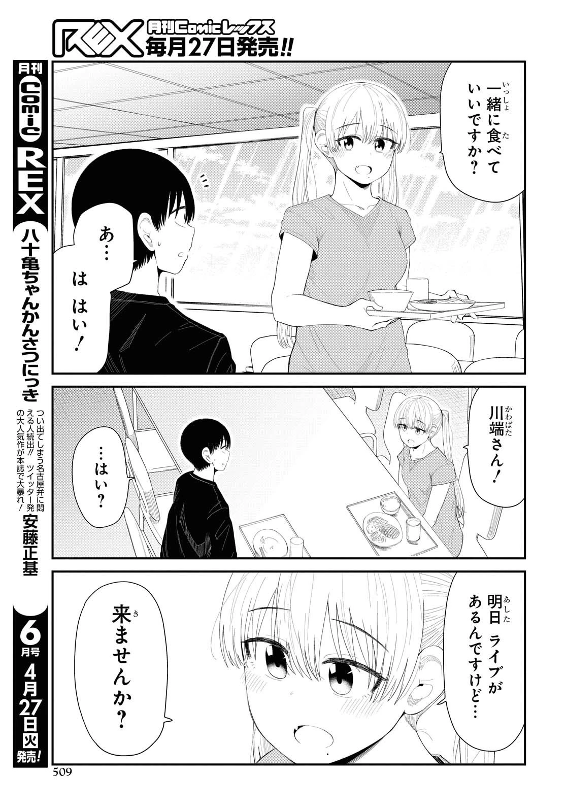 推しのアイドルが隣の部屋に引っ越してきた 第26話 - 21