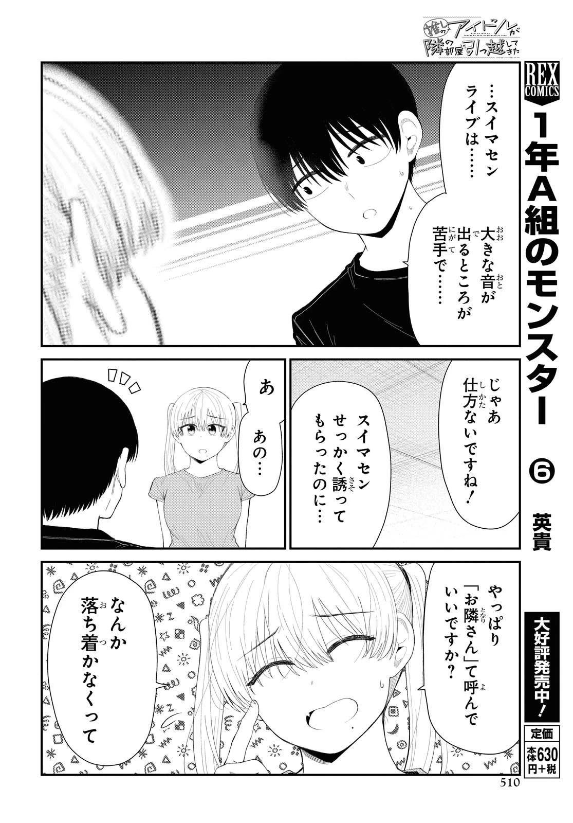 推しのアイドルが隣の部屋に引っ越してきた 第26話 - 22