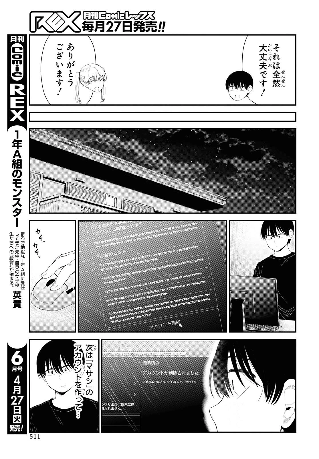 推しのアイドルが隣の部屋に引っ越してきた 第26話 - 23