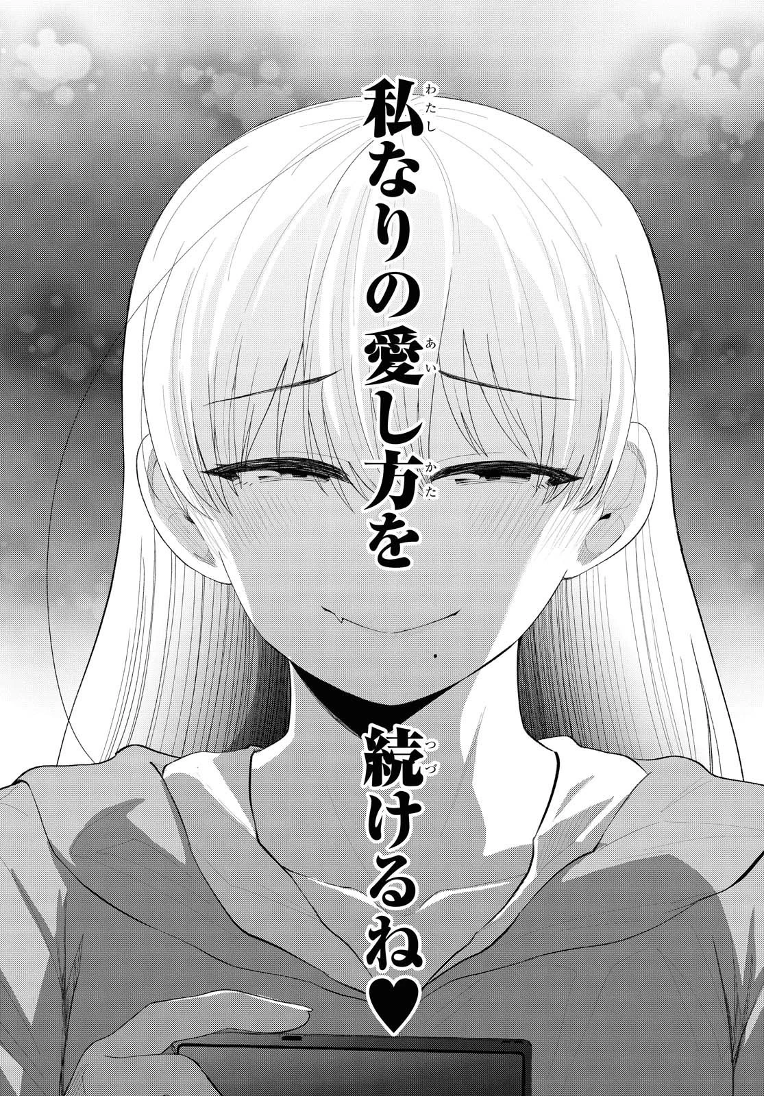 推しのアイドルが隣の部屋に引っ越してきた 第26話 - 27