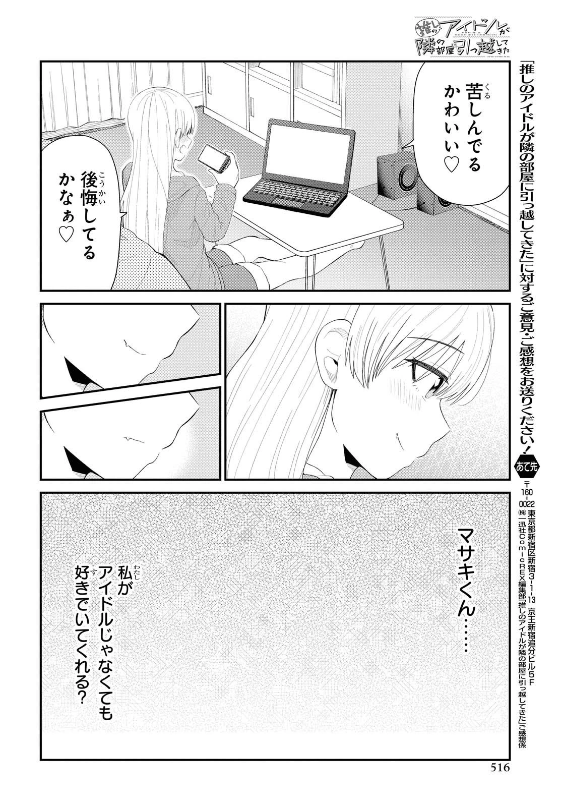 推しのアイドルが隣の部屋に引っ越してきた 第26話 - 28