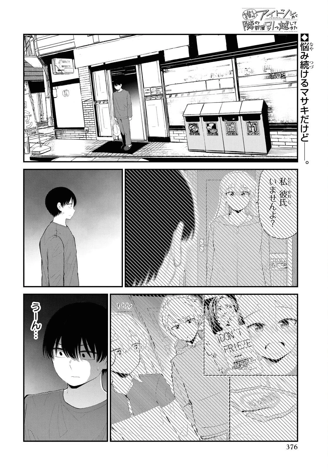 推しのアイドルが隣の部屋に引っ越してきた 第28話 - 2
