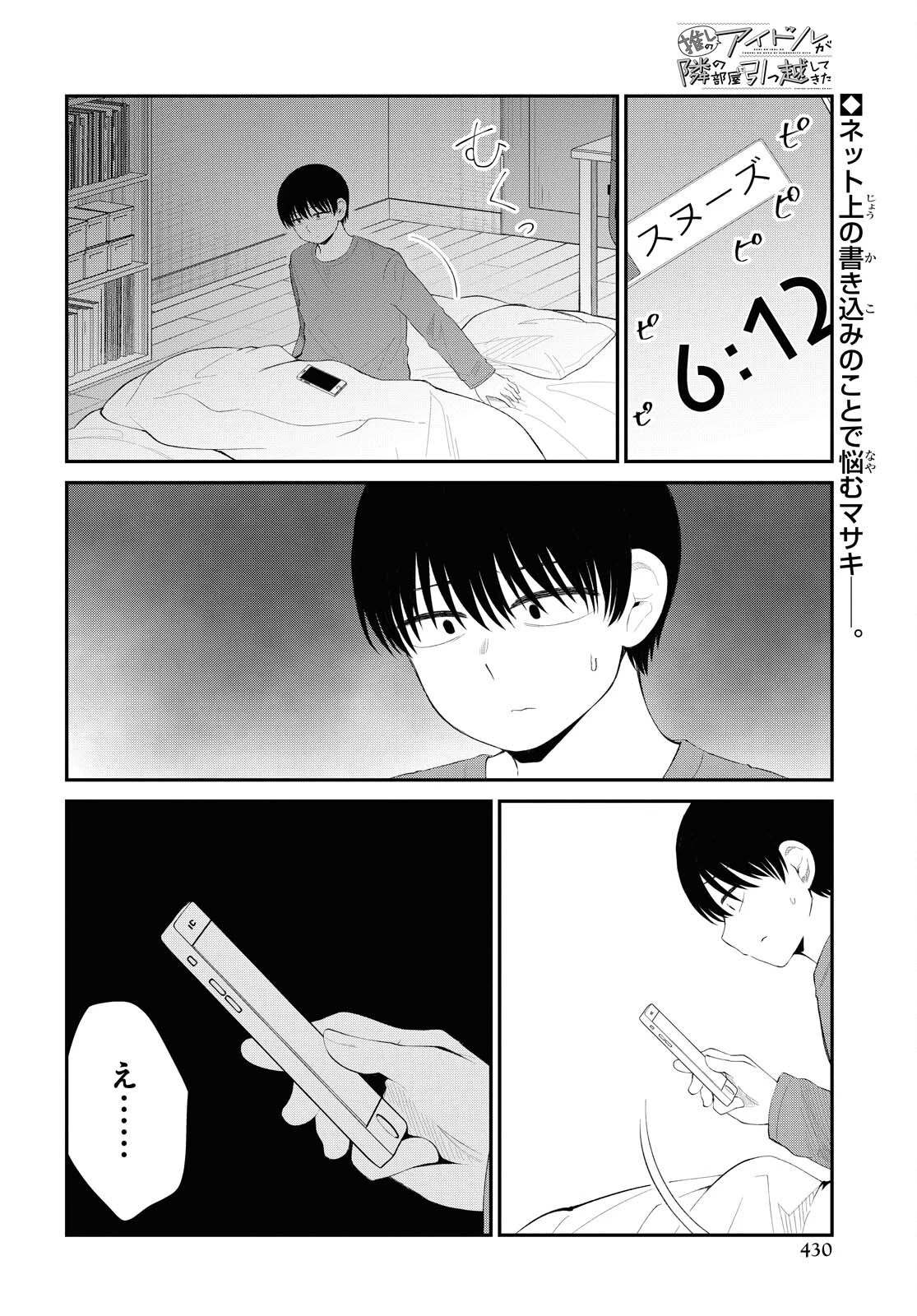 推しのアイドルが隣の部屋に引っ越してきた 第30話 - 2