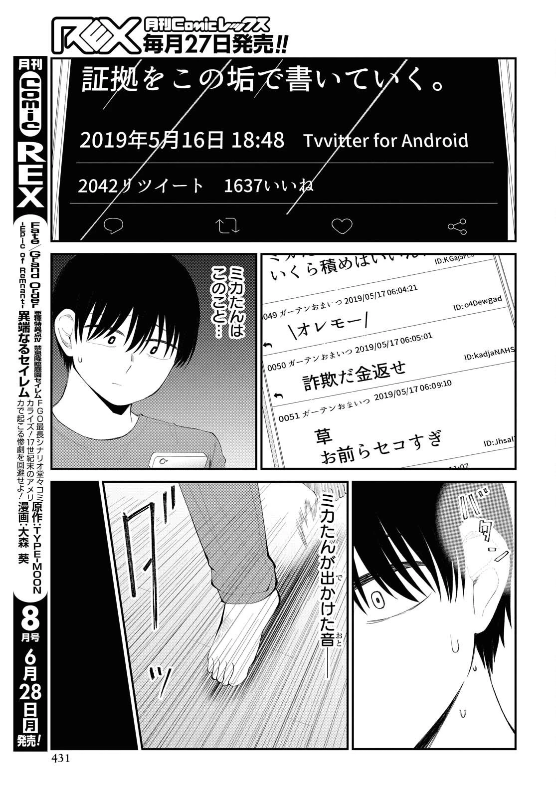 推しのアイドルが隣の部屋に引っ越してきた 第30話 - 3