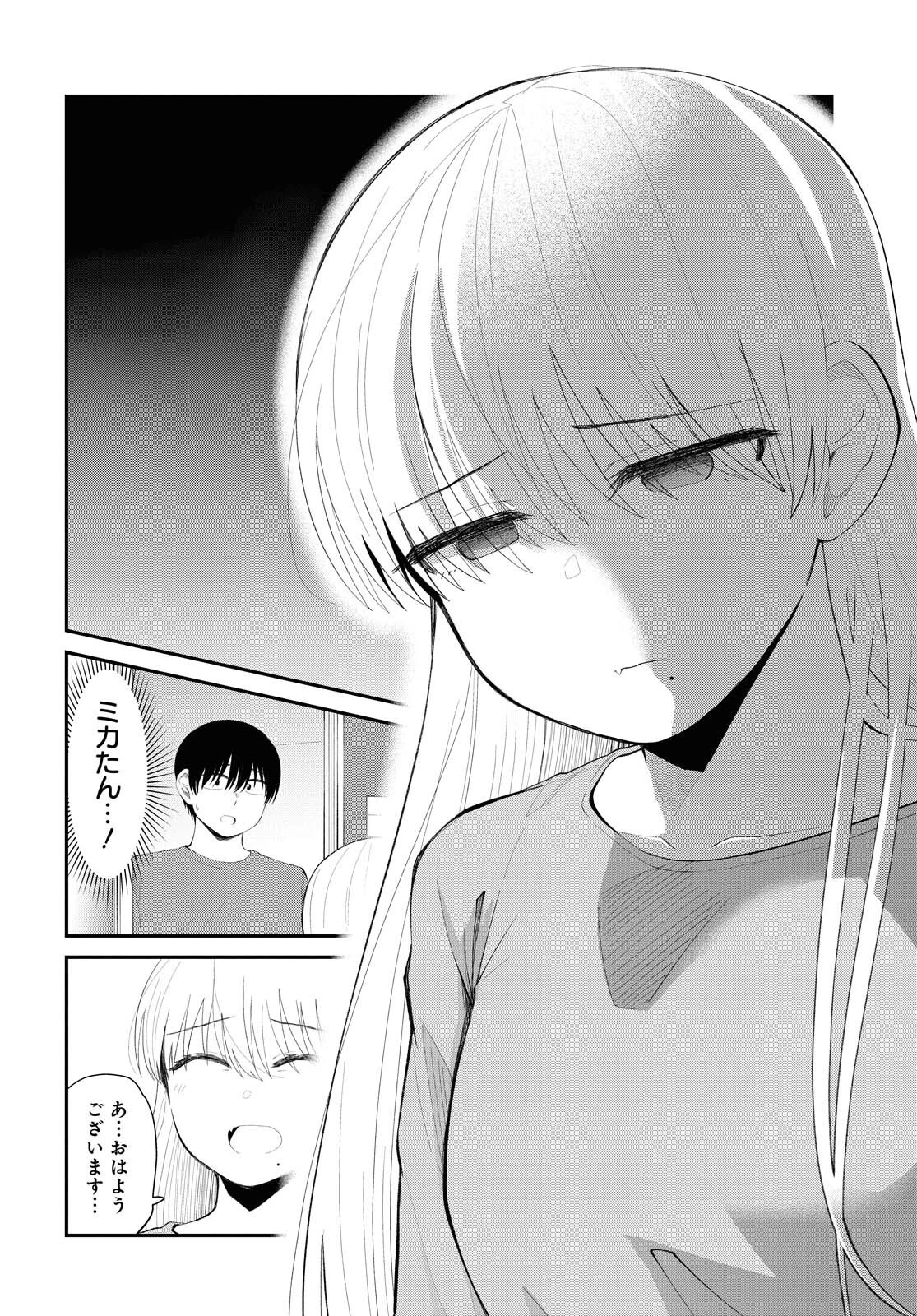推しのアイドルが隣の部屋に引っ越してきた 第30話 - 4