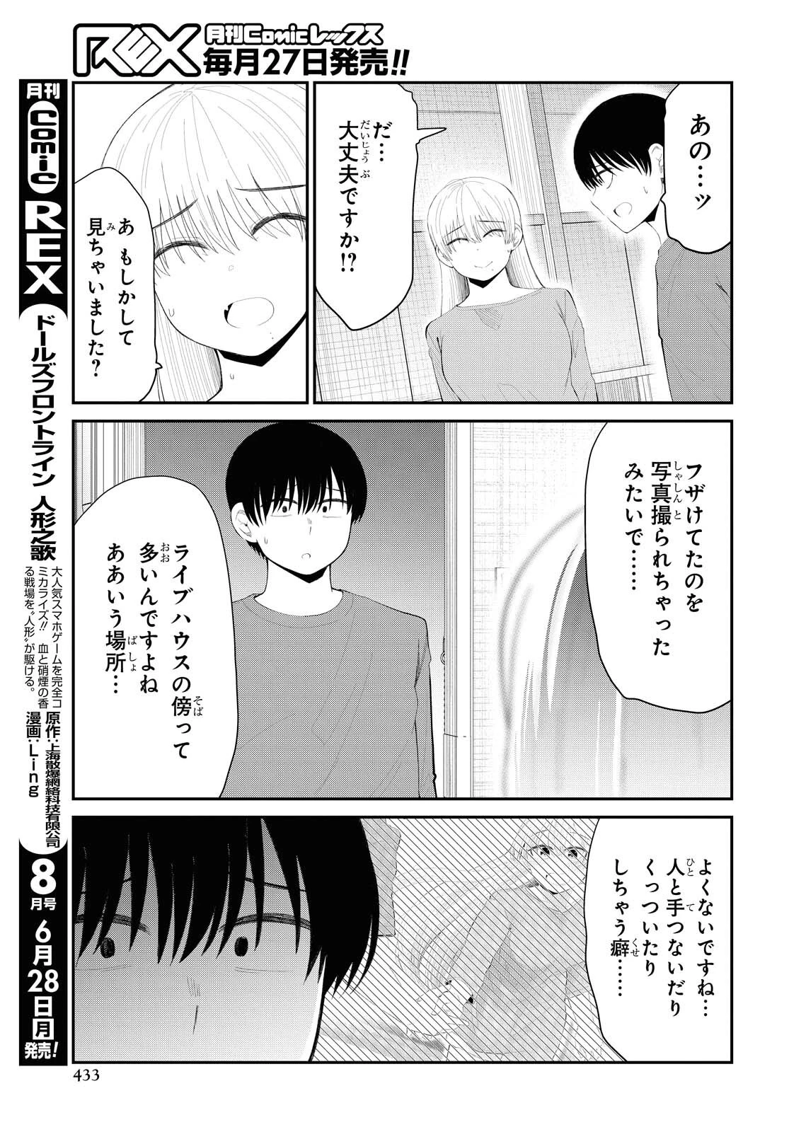 推しのアイドルが隣の部屋に引っ越してきた 第30話 - 5