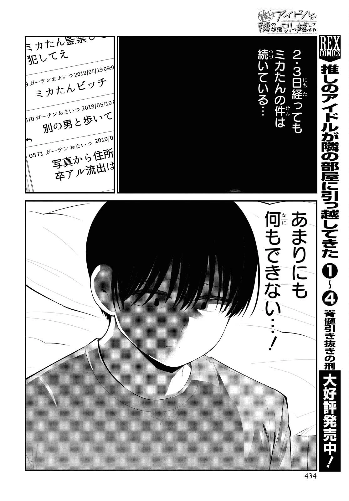 推しのアイドルが隣の部屋に引っ越してきた 第30話 - 6