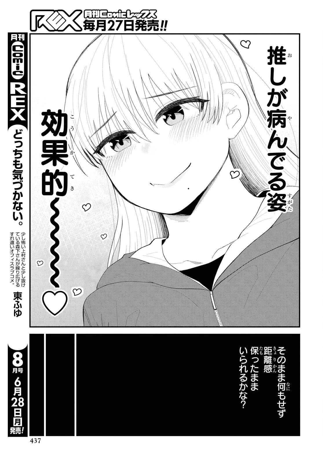 推しのアイドルが隣の部屋に引っ越してきた 第30話 - 9