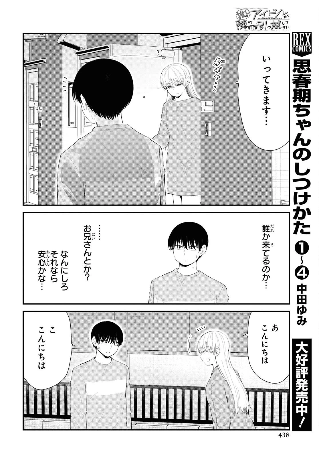 推しのアイドルが隣の部屋に引っ越してきた 第30話 - 10