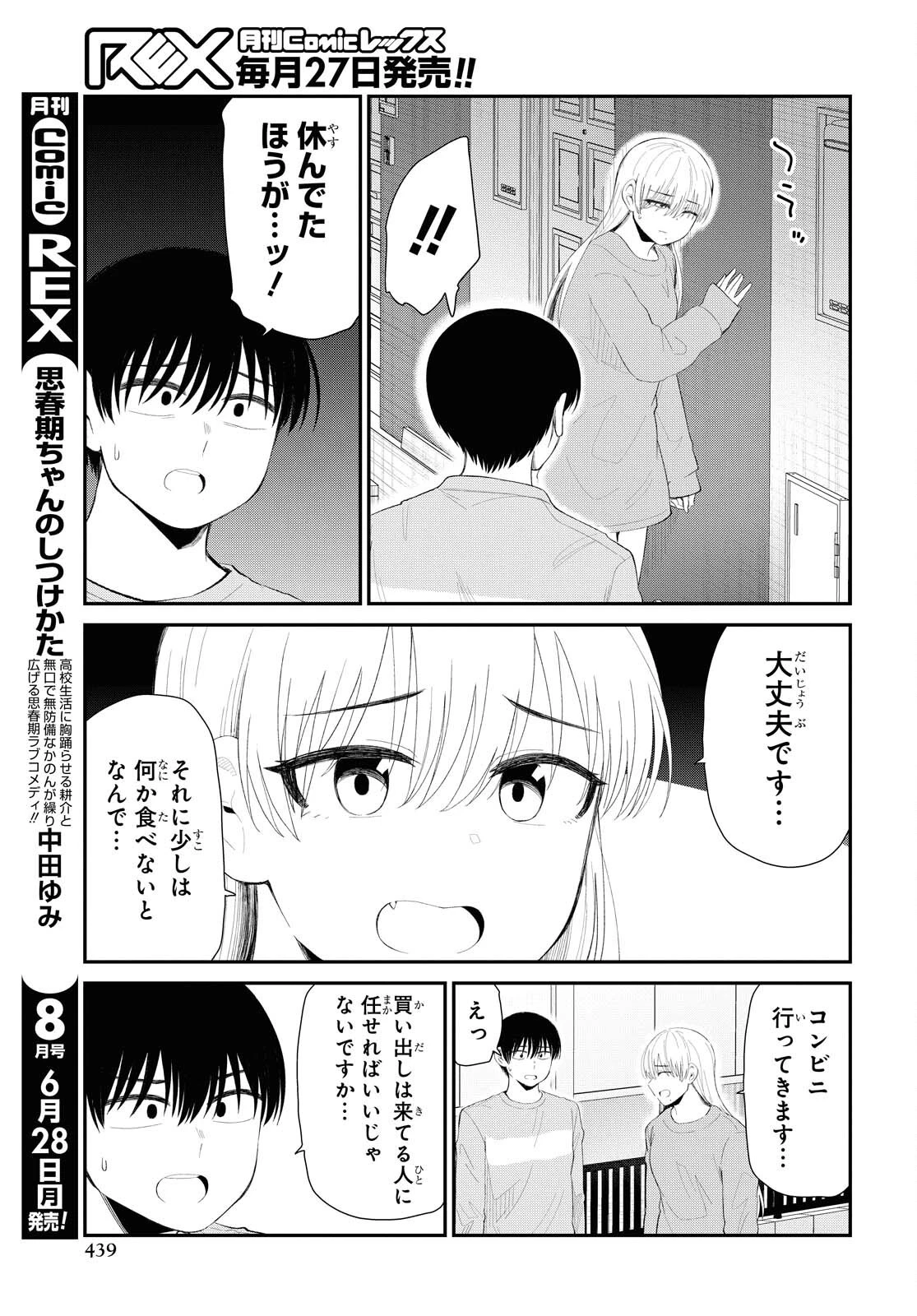 推しのアイドルが隣の部屋に引っ越してきた 第30話 - 11