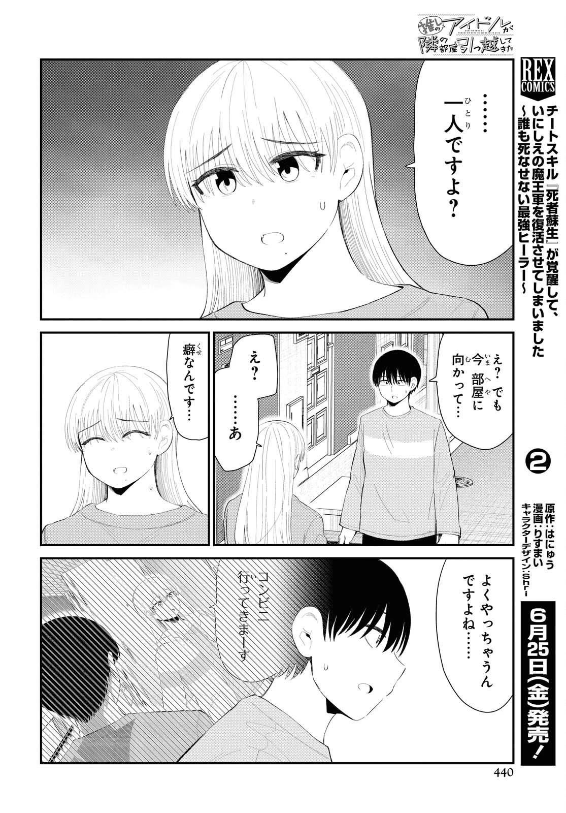 推しのアイドルが隣の部屋に引っ越してきた 第30話 - 12