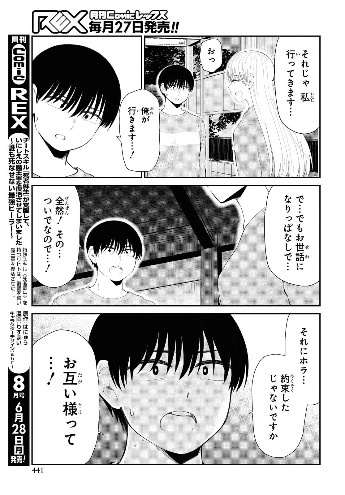 推しのアイドルが隣の部屋に引っ越してきた 第30話 - 13