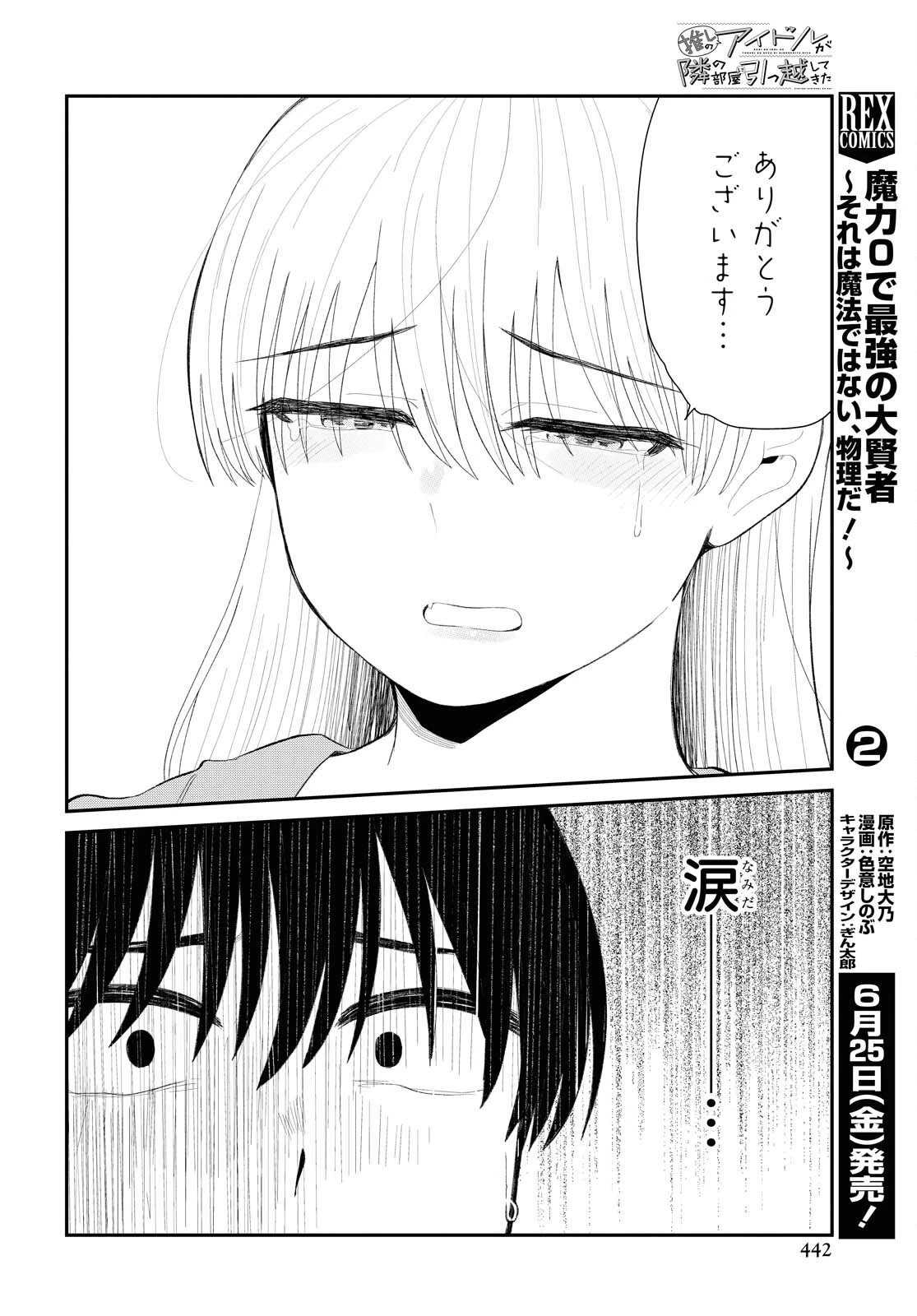 推しのアイドルが隣の部屋に引っ越してきた 第30話 - 14