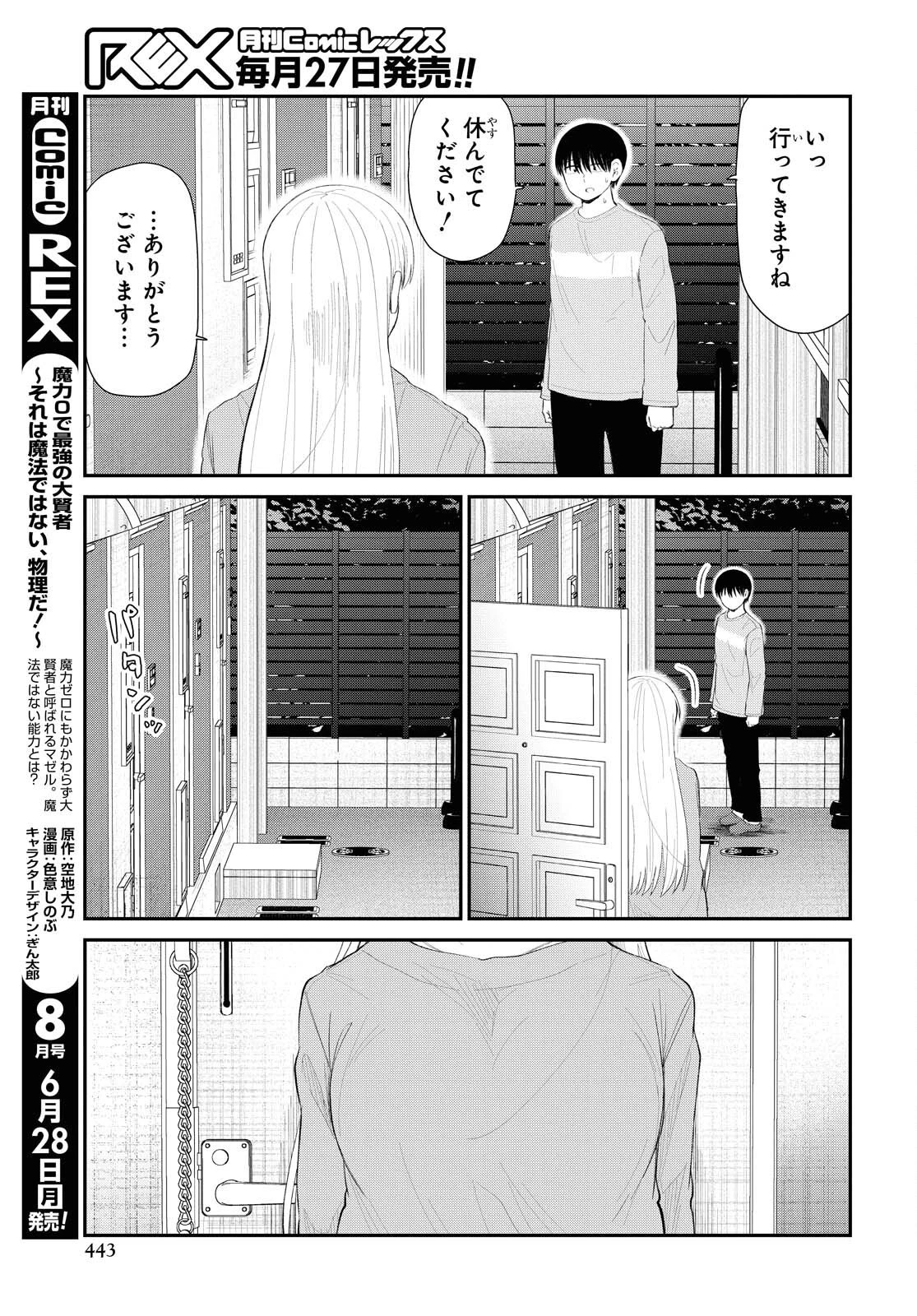 推しのアイドルが隣の部屋に引っ越してきた 第30話 - 15