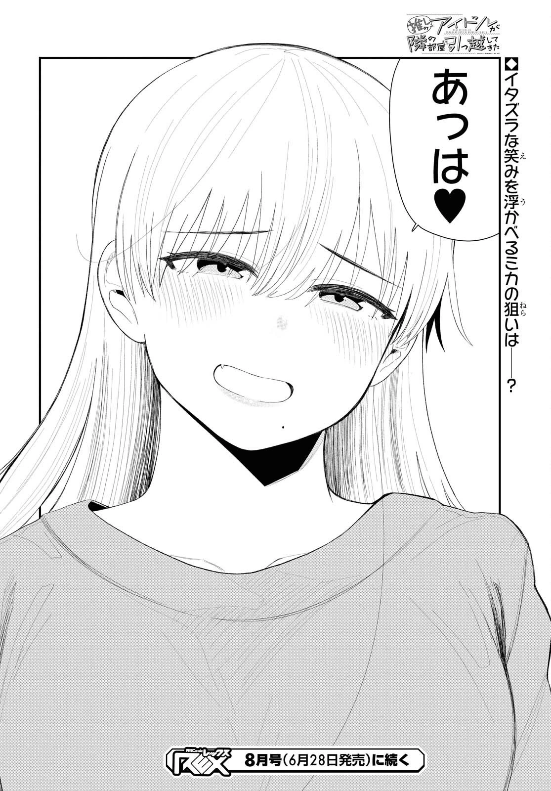 推しのアイドルが隣の部屋に引っ越してきた 第30話 - 16