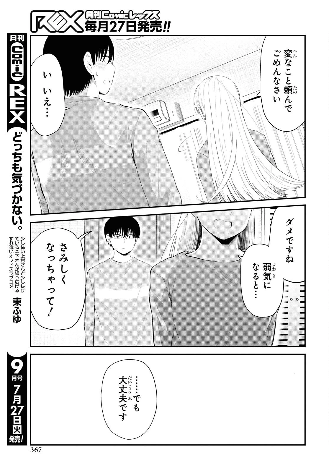推しのアイドルが隣の部屋に引っ越してきた 第31話 - 11