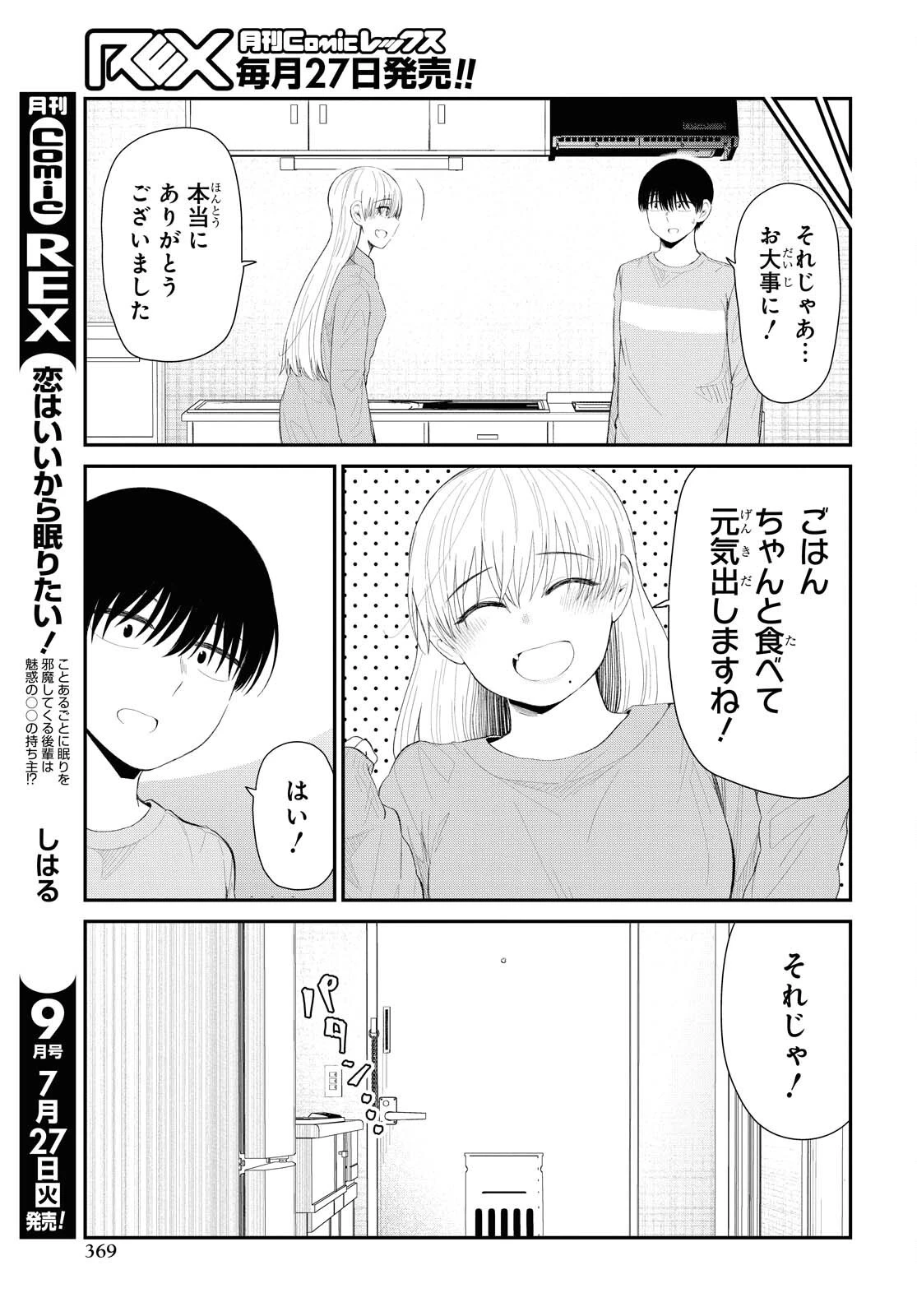 推しのアイドルが隣の部屋に引っ越してきた 第31話 - 13