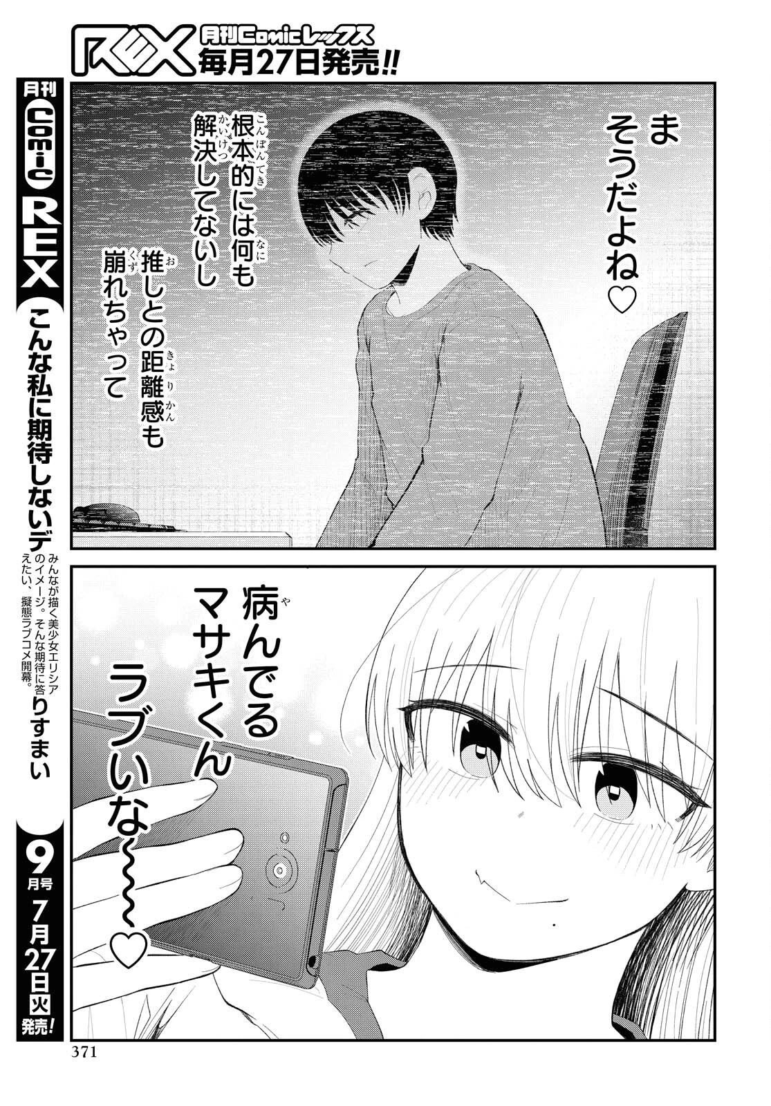 推しのアイドルが隣の部屋に引っ越してきた 第31話 - 15