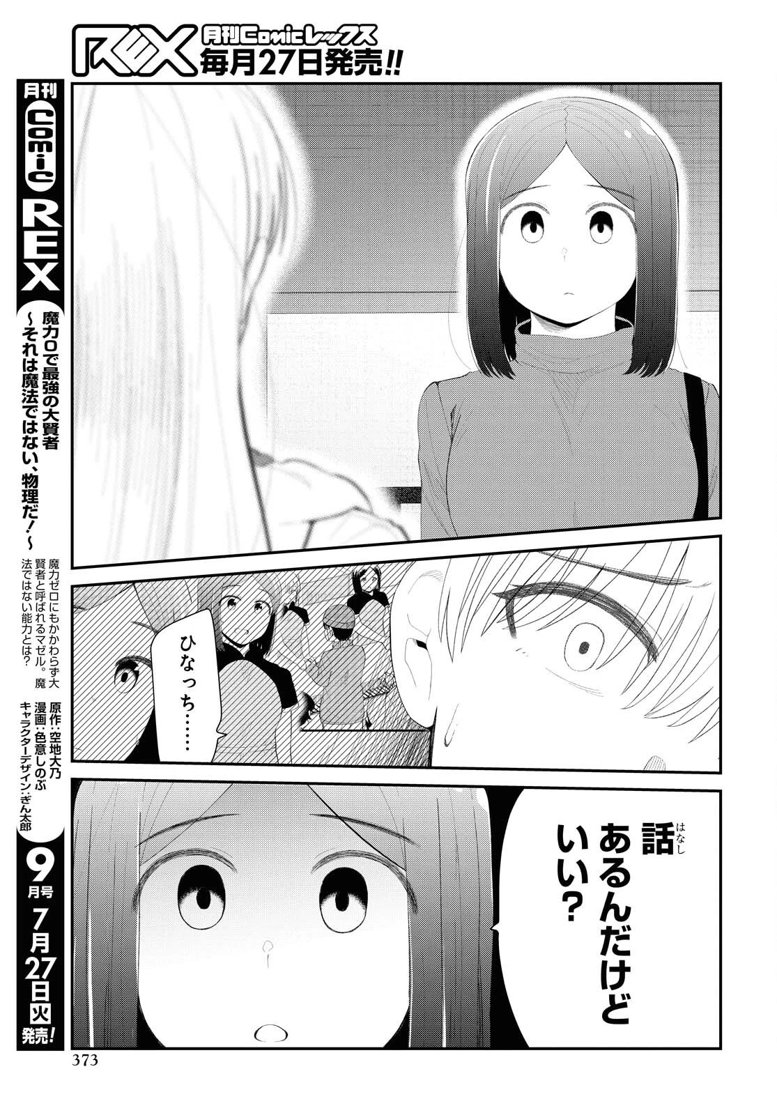 推しのアイドルが隣の部屋に引っ越してきた 第31話 - 17
