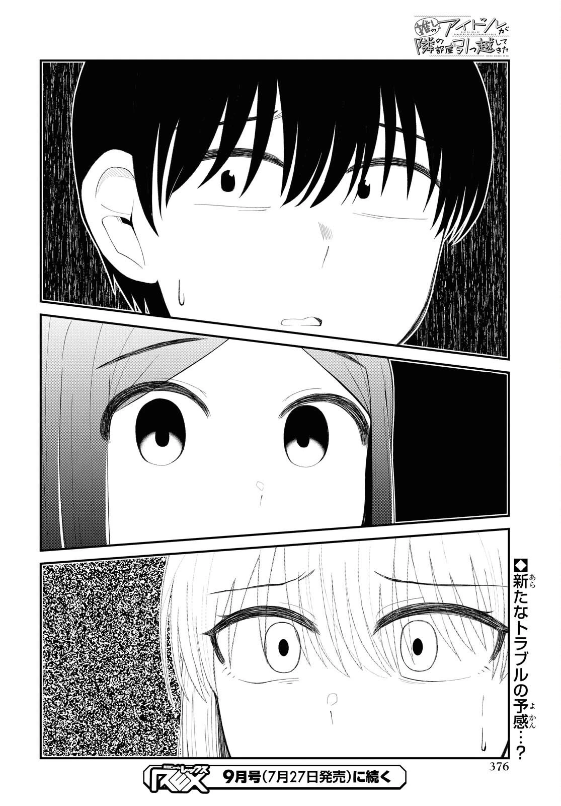 推しのアイドルが隣の部屋に引っ越してきた 第31話 - 20