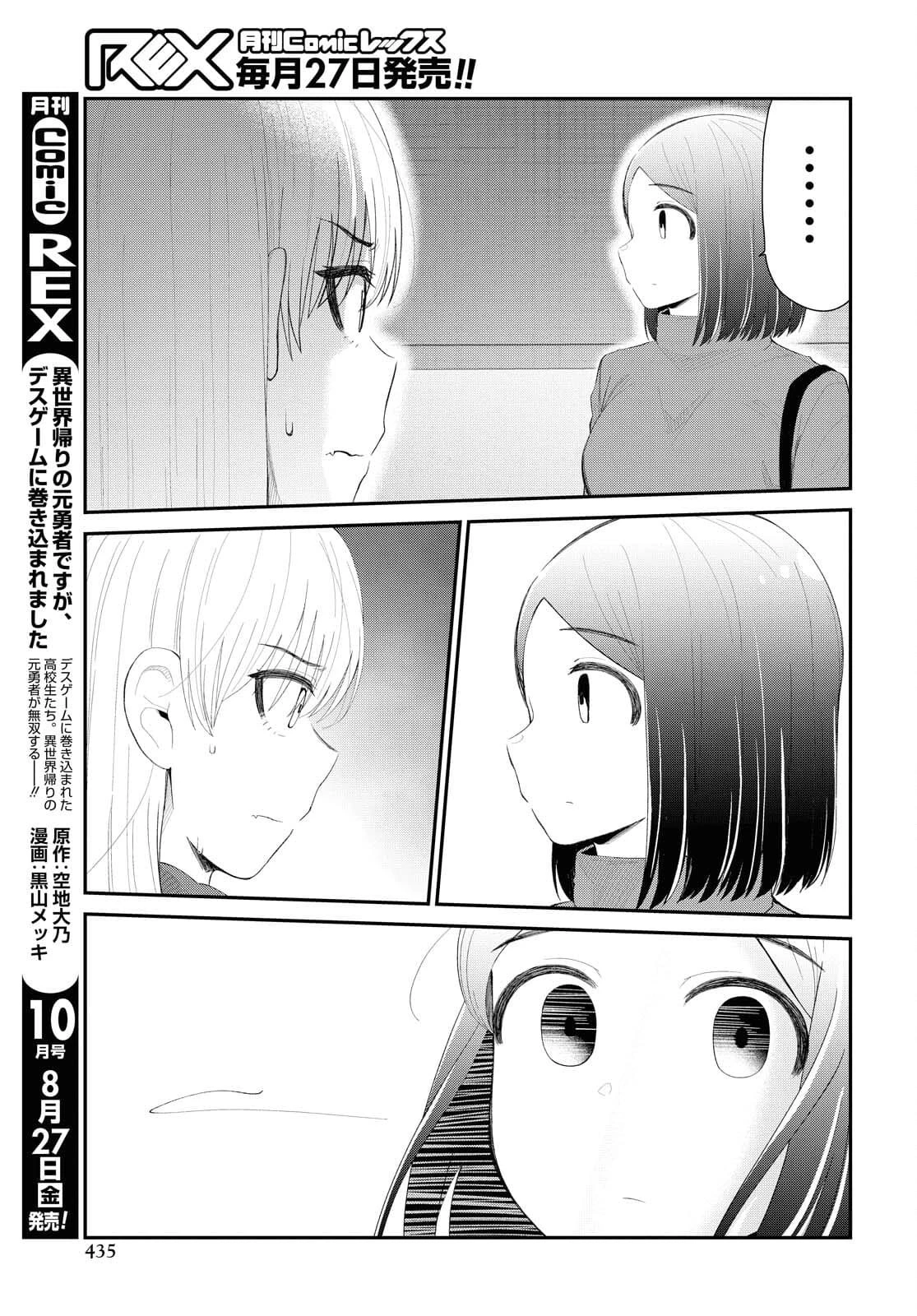 推しのアイドルが隣の部屋に引っ越してきた 第32話 - 3