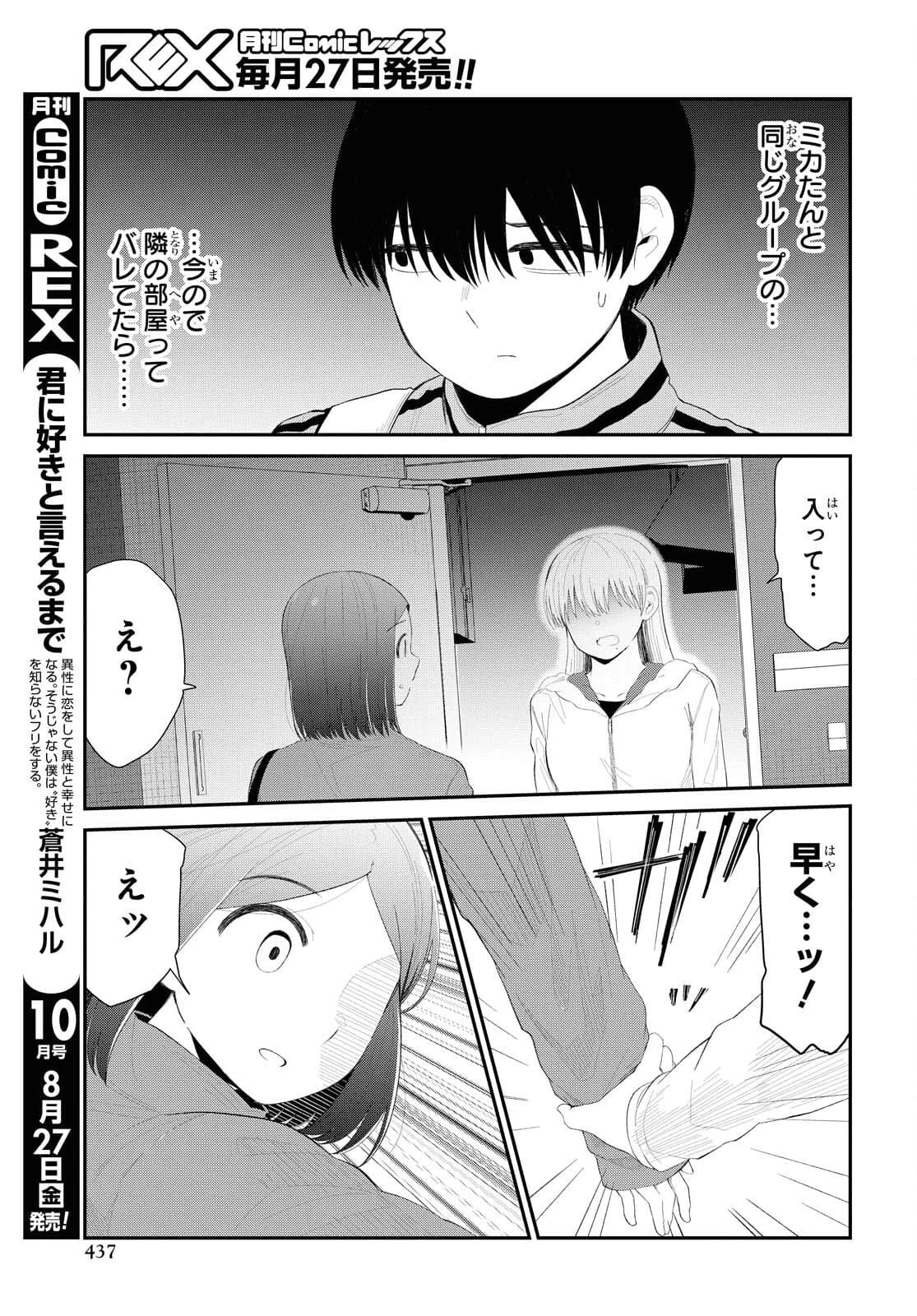 推しのアイドルが隣の部屋に引っ越してきた 第32話 - 5