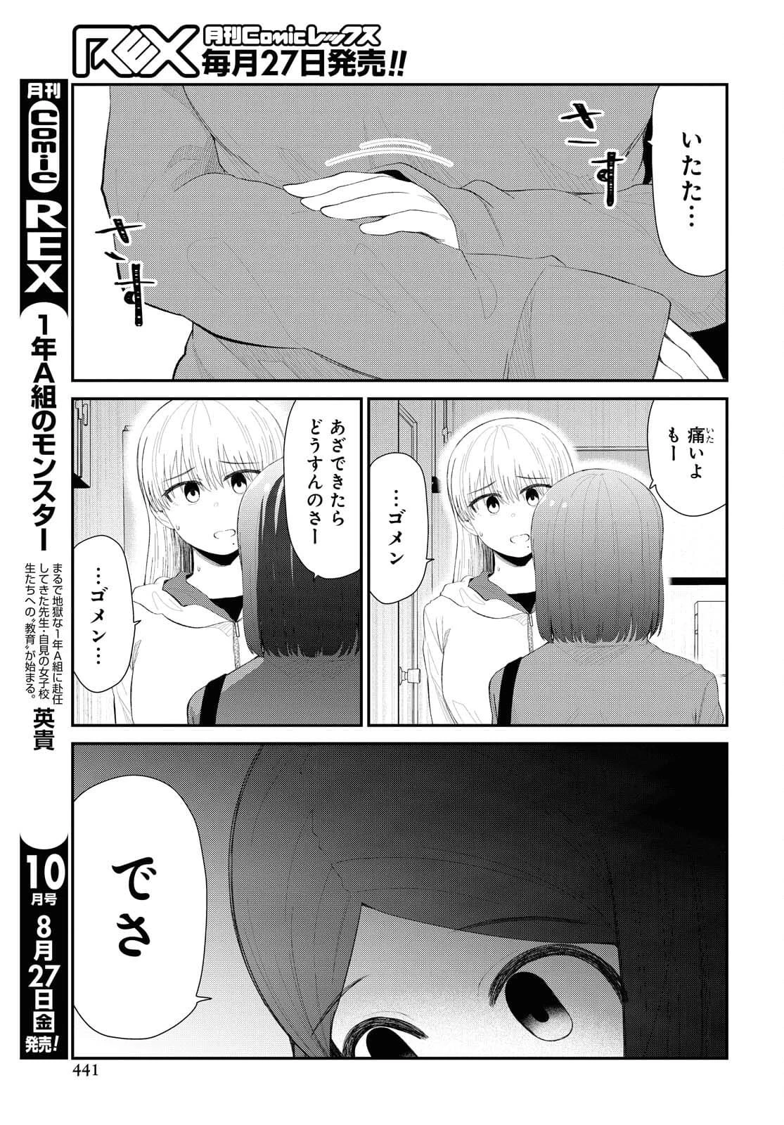 推しのアイドルが隣の部屋に引っ越してきた 第32話 - 9