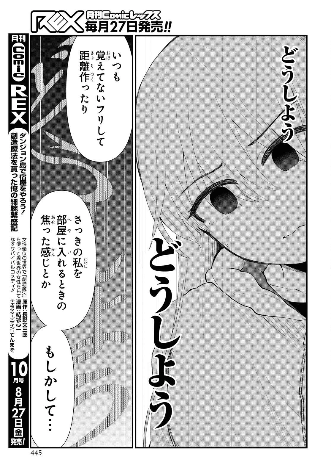 推しのアイドルが隣の部屋に引っ越してきた 第32話 - 13