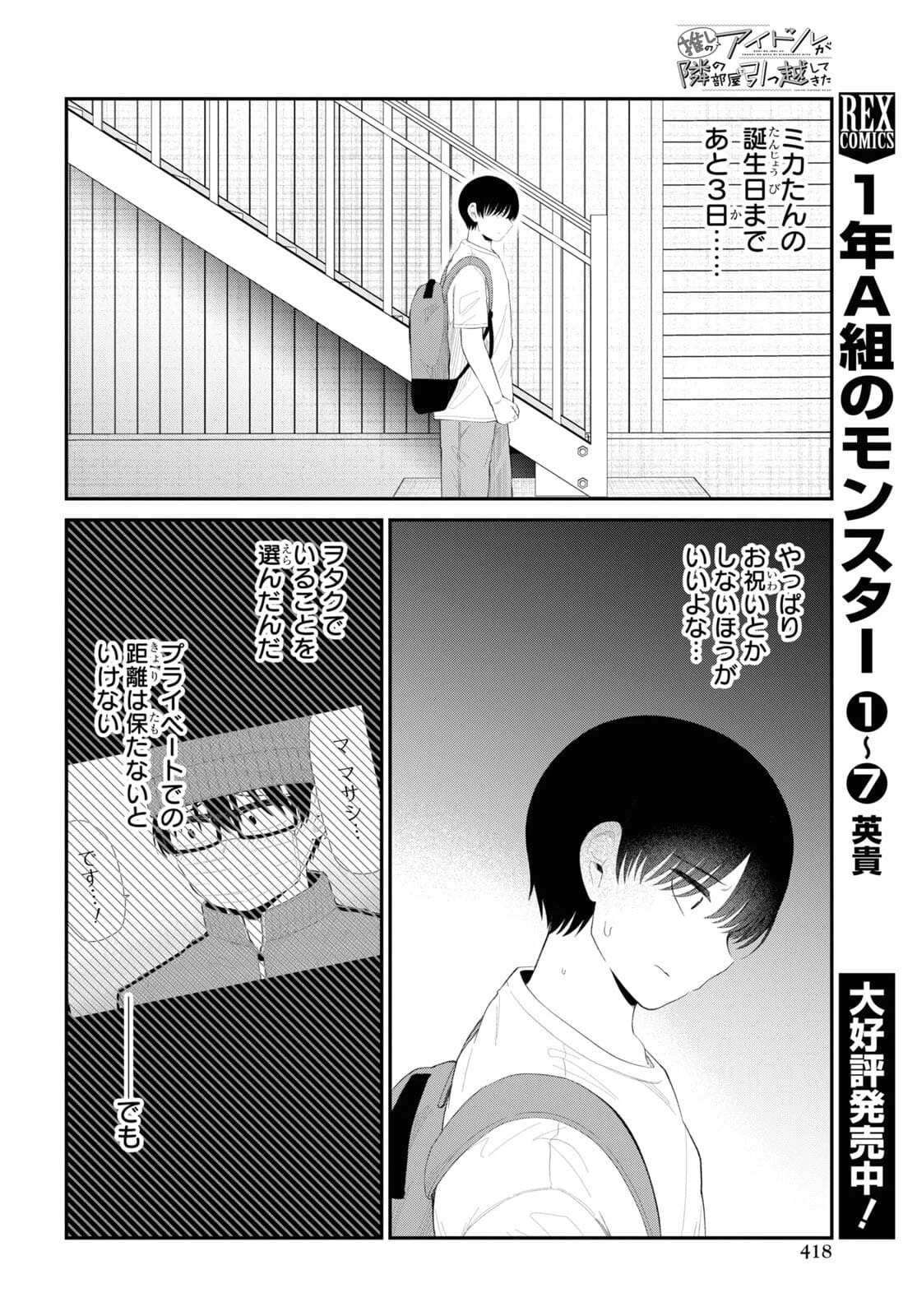 推しのアイドルが隣の部屋に引っ越してきた 第36話 - 4