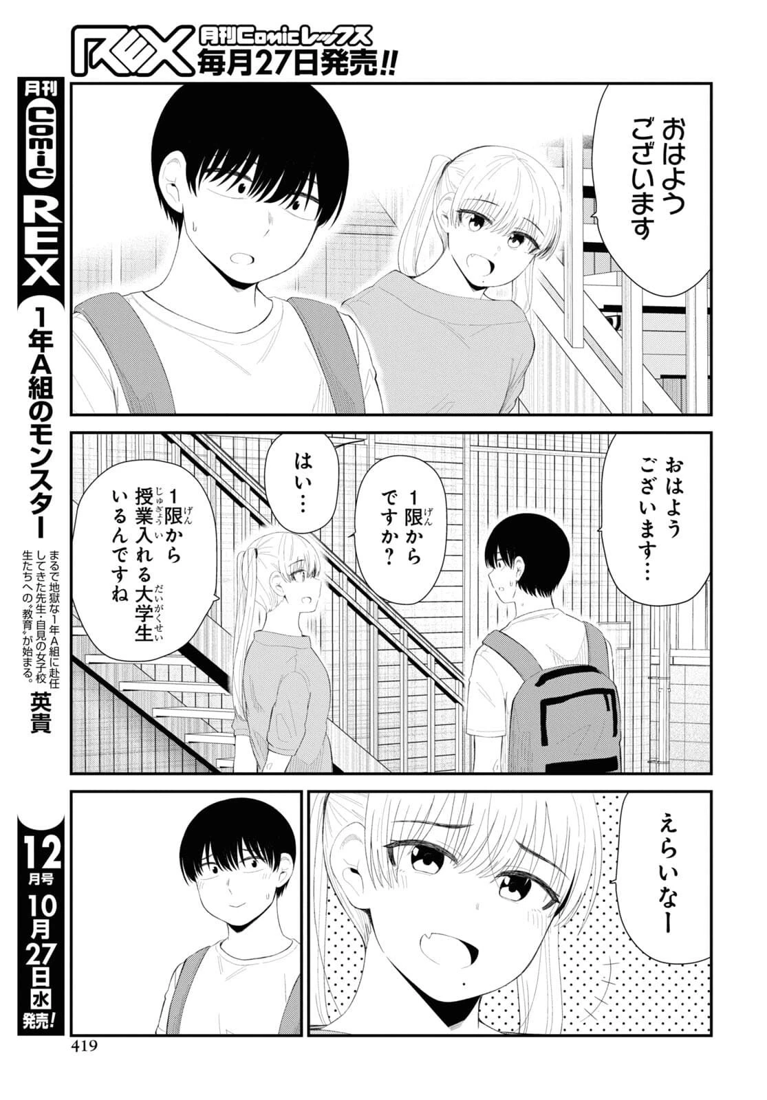 推しのアイドルが隣の部屋に引っ越してきた 第36話 - 5