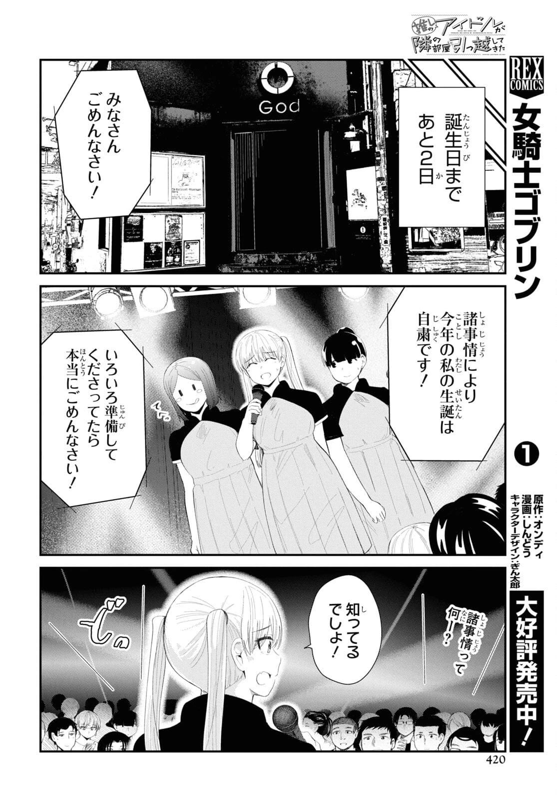 推しのアイドルが隣の部屋に引っ越してきた 第36話 - 6