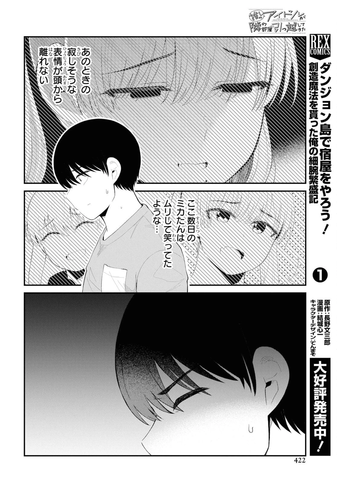 推しのアイドルが隣の部屋に引っ越してきた 第36話 - 8