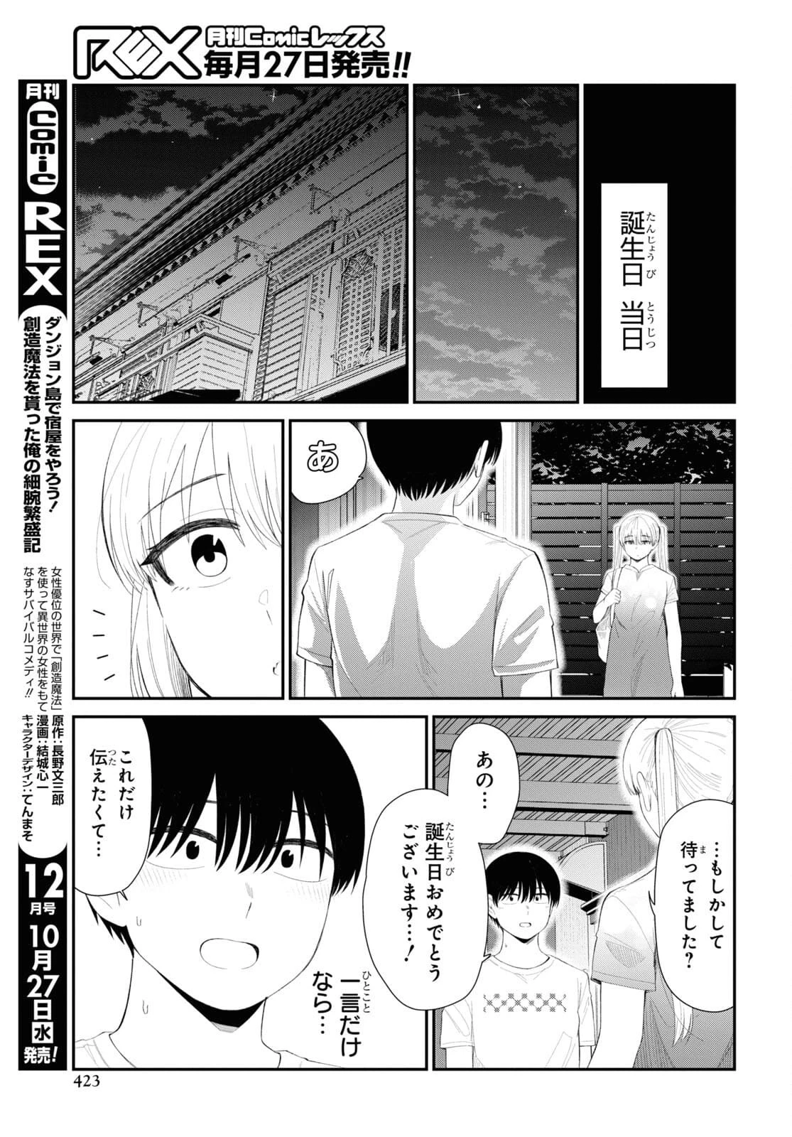 推しのアイドルが隣の部屋に引っ越してきた 第36話 - 9
