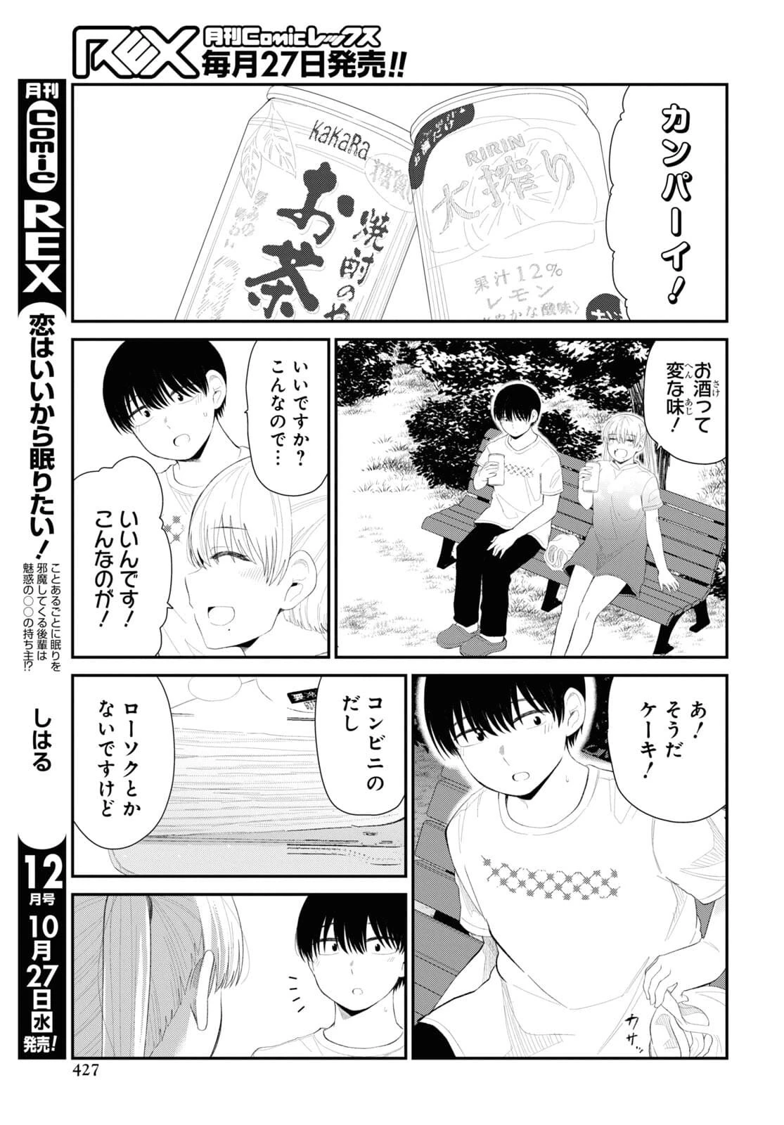 推しのアイドルが隣の部屋に引っ越してきた 第36話 - 13
