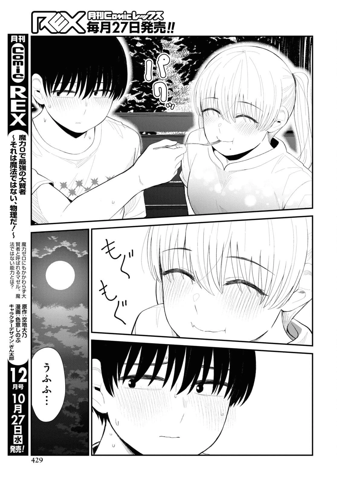 推しのアイドルが隣の部屋に引っ越してきた 第36話 - 15