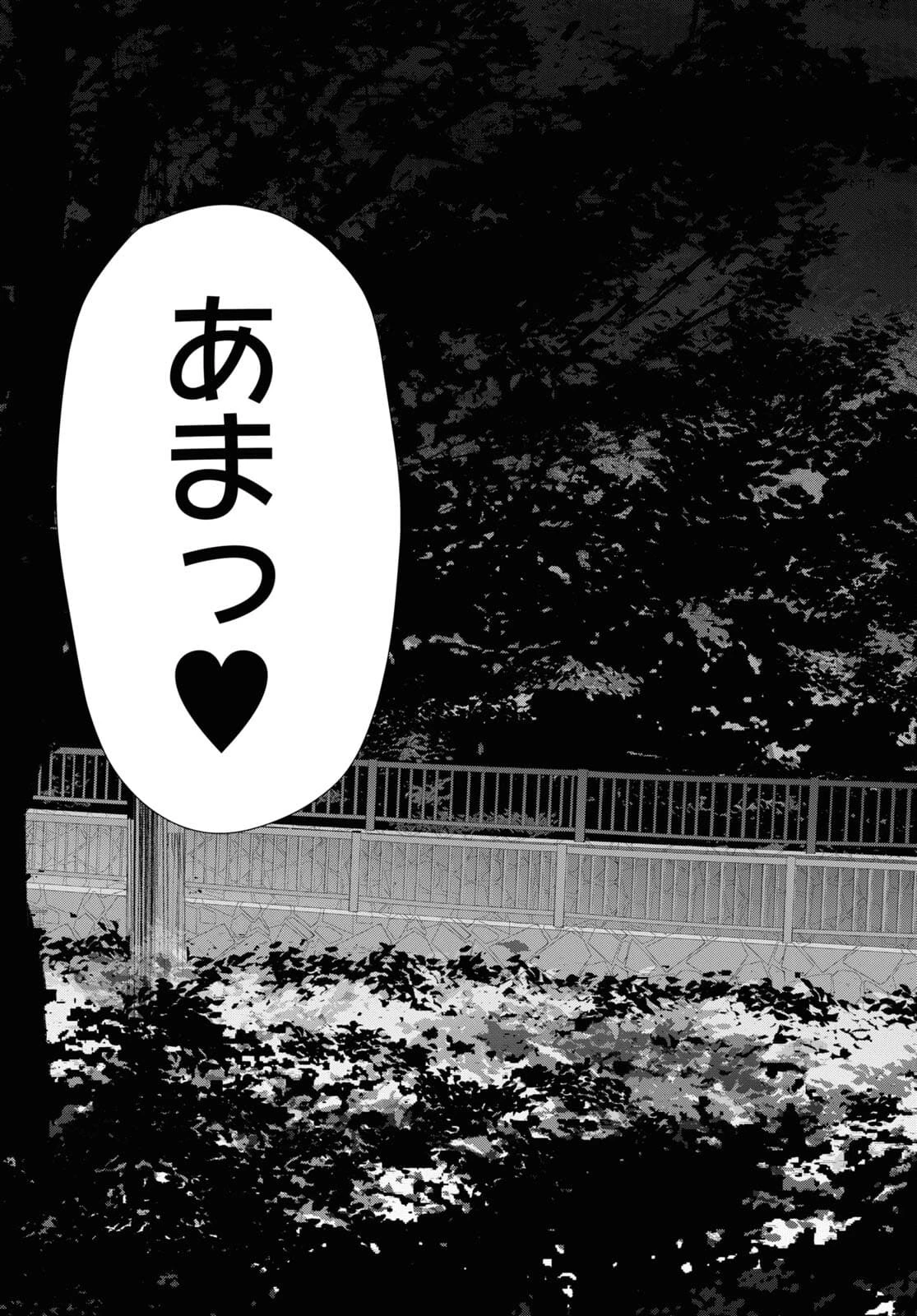 推しのアイドルが隣の部屋に引っ越してきた 第36話 - 17