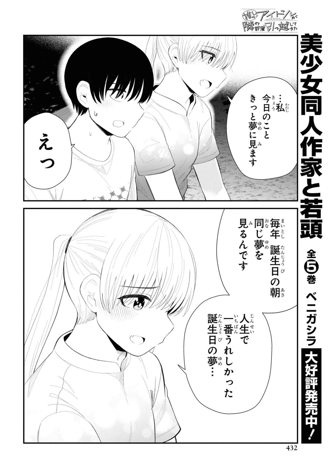 推しのアイドルが隣の部屋に引っ越してきた 第36話 - 18
