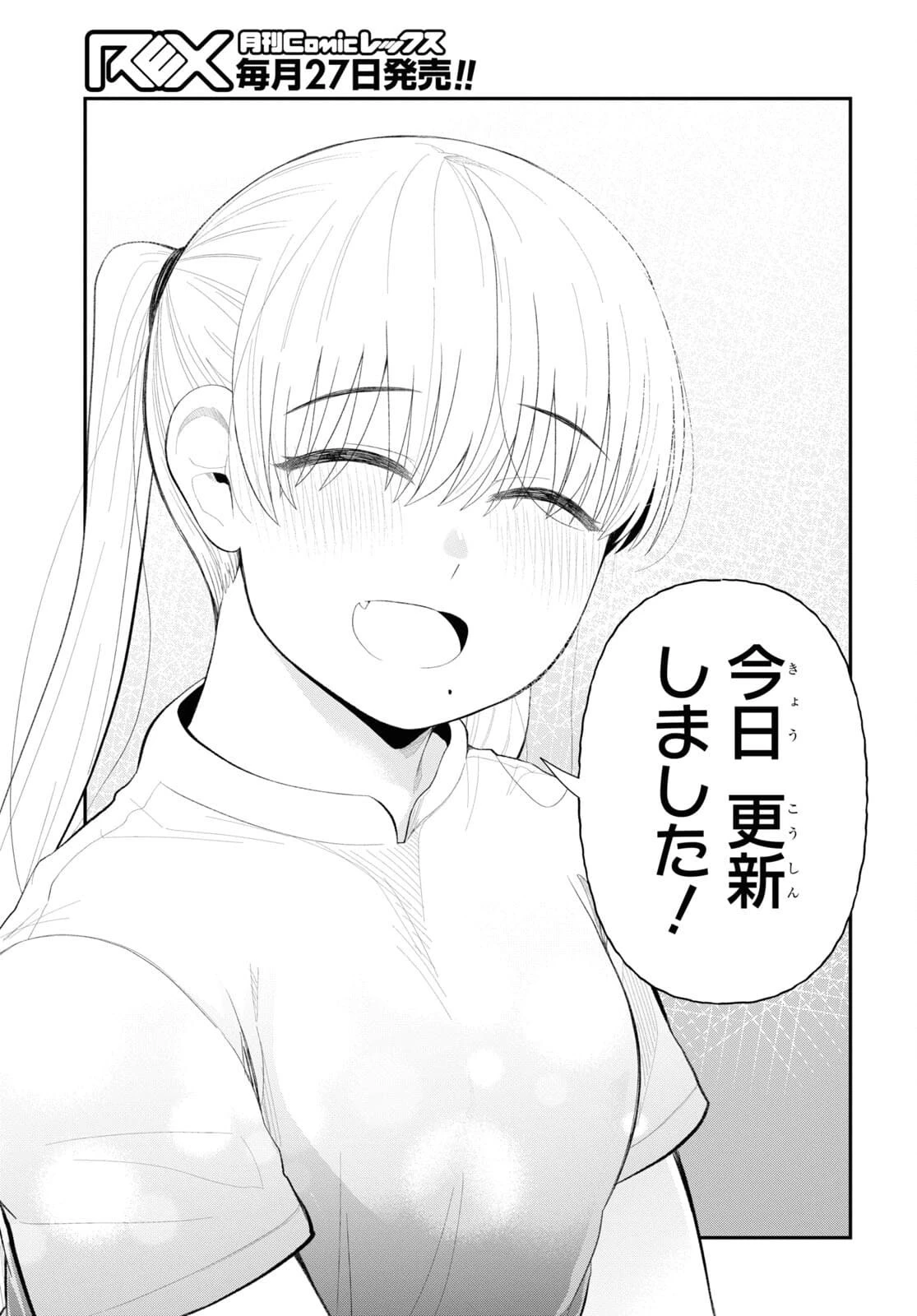 推しのアイドルが隣の部屋に引っ越してきた 第36話 - 19